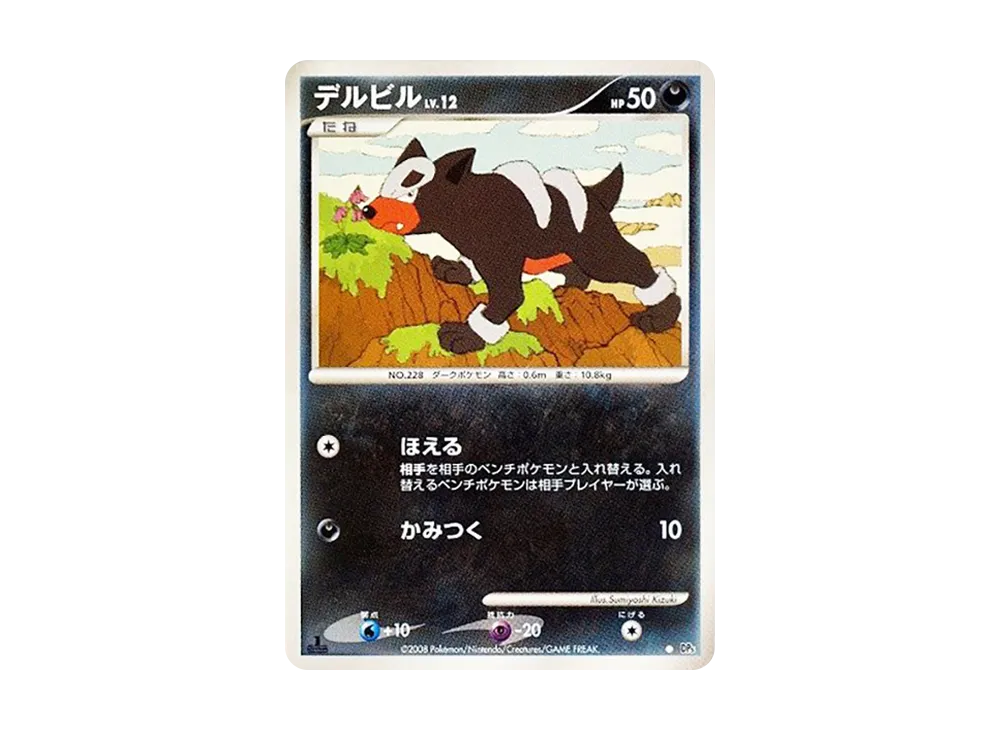 デルビル ● :1ED [DP5](拡張パック「怒りの神殿」)