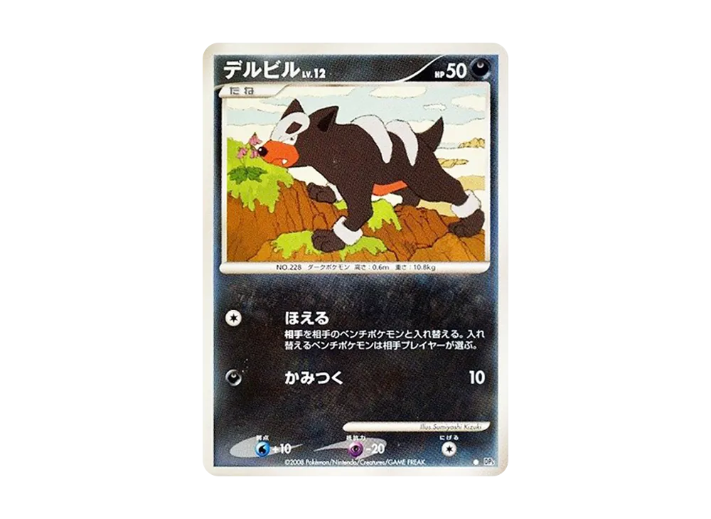 Houndour [DP5](Expansion Pack "Temple of Wrath")