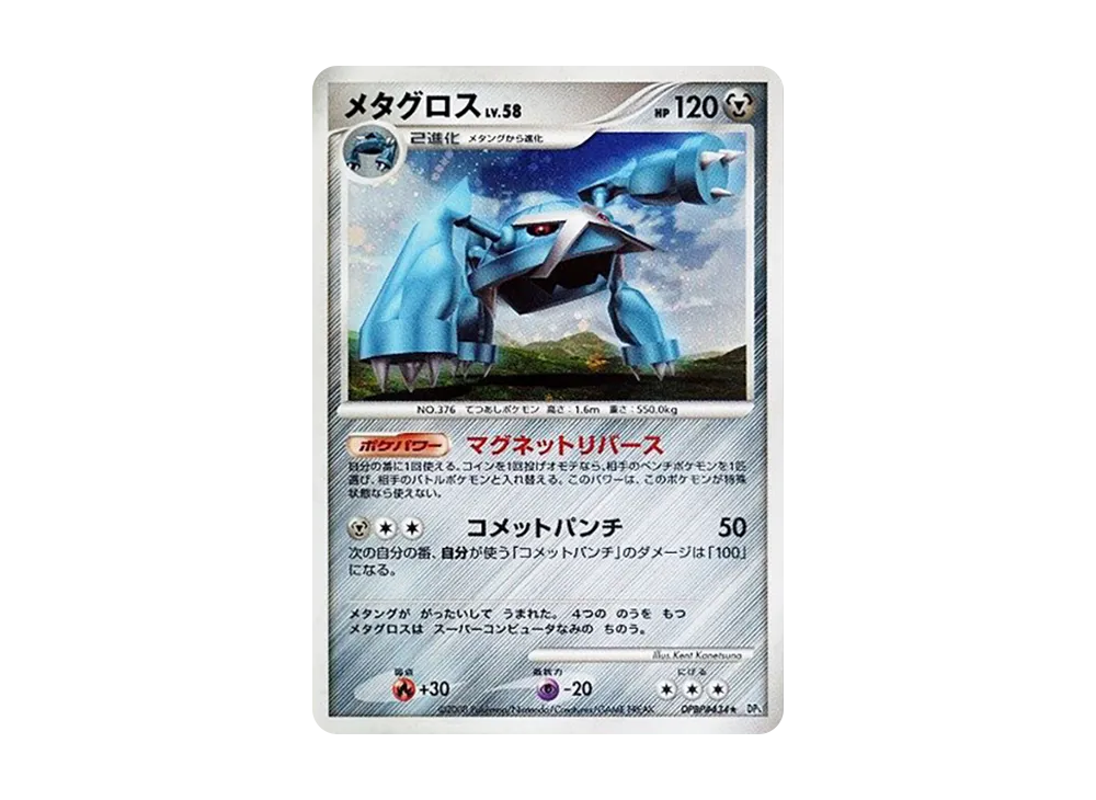 Metagross [DP5 #434](Expansion Pack "Temple of Wrath")