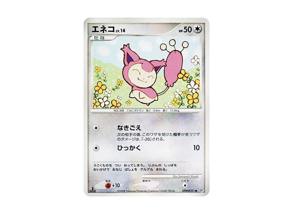 エネコ ● :1ED [DP5 #351](拡張パック「怒りの神殿」)
