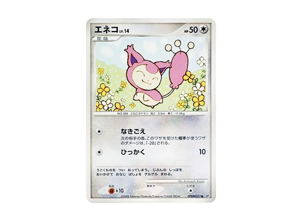 エネコ ● [DP5 #351](拡張パック「怒りの神殿」)