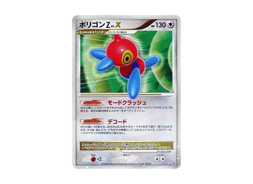 ジバコイルLV.X ☆ [DP5](拡張パック「怒りの神殿」)の新品/中古フリマ