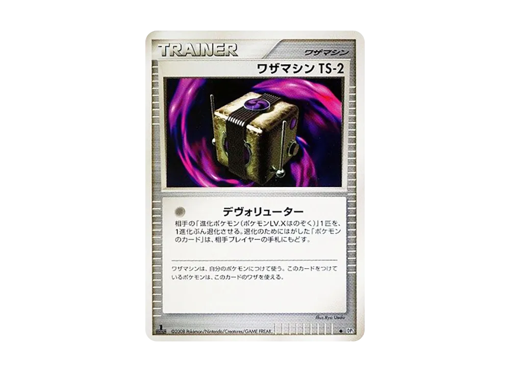 ワザマシン TS-2 ◆ :1ED [DP5](拡張パック「怒りの神殿」)