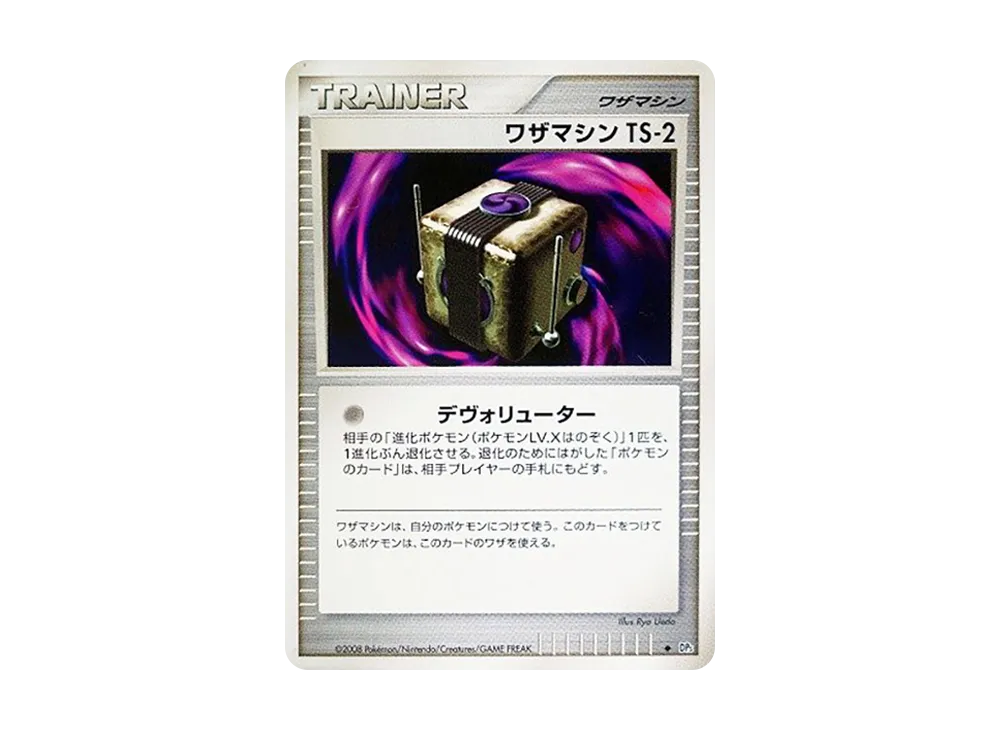 ワザマシン TS-2 ◆ [DP5](拡張パック「怒りの神殿」)