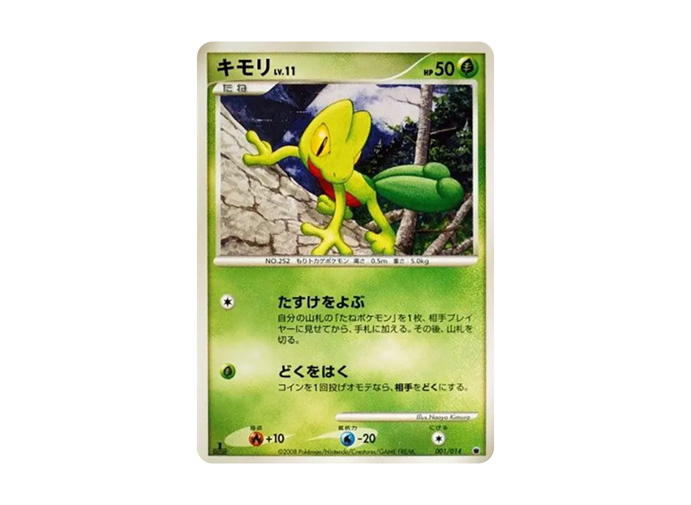 キモリ [001/014](対戦スターターパック「ギラティナVSディアルガ」)の