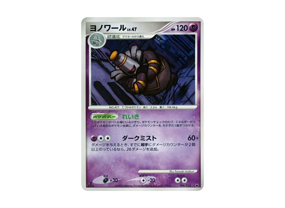 黑夜魔靈 :1ED [006/014](對戰起始包「騎拉帝納 VS 帝牙盧卡」)