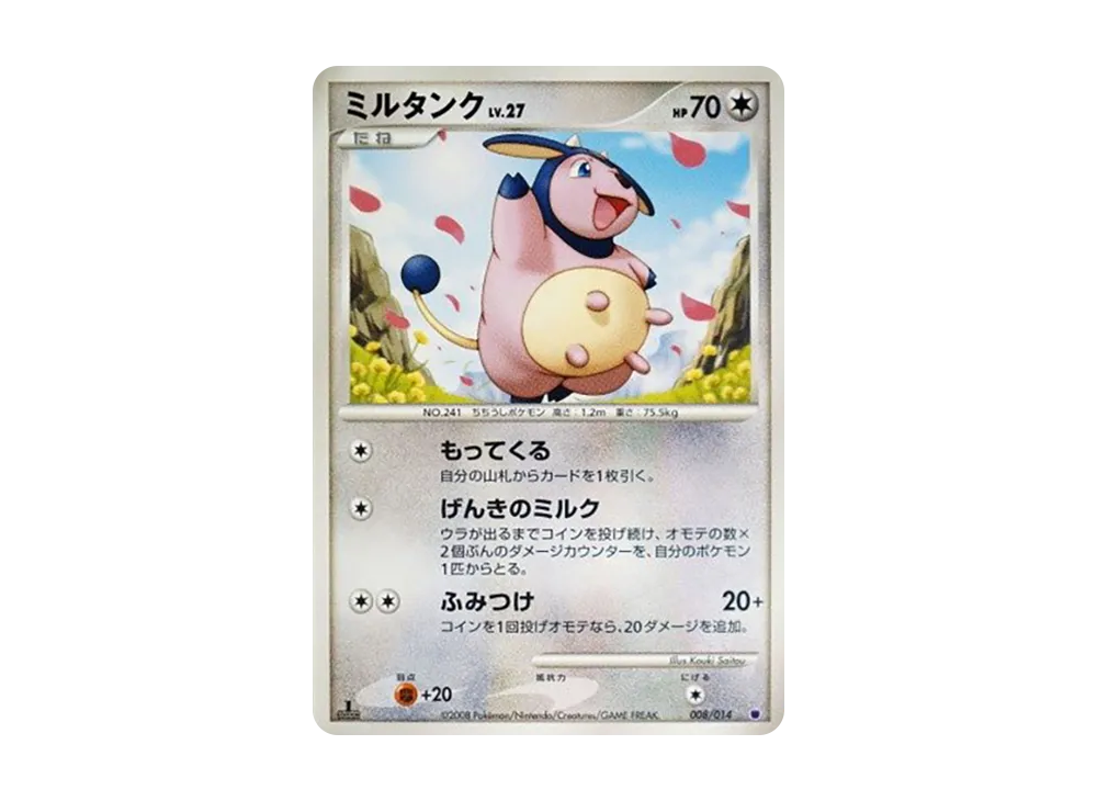 ミルタンク :1ED [008/014](対戦スターターパック「ギラティナVSディアルガ」)
