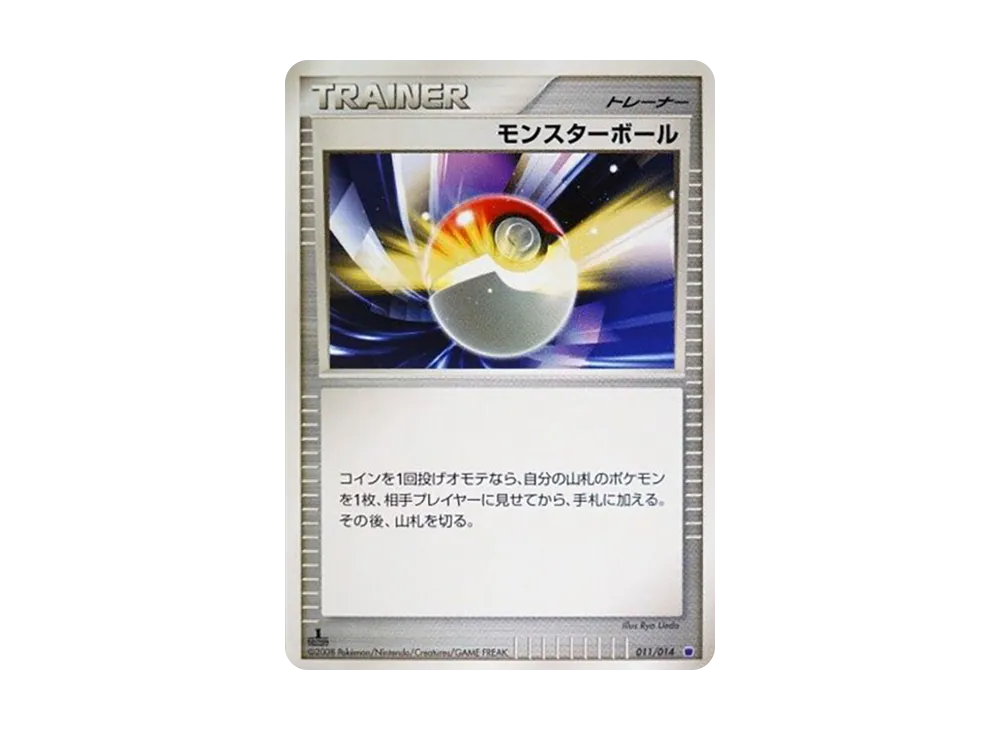 モンスターボール :1ED [011/014](対戦スターターパック「ギラティナVSディアルガ」)