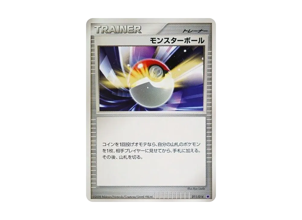 モンスターボール [011/014](対戦スターターパック「ギラティナVSディアルガ」)
