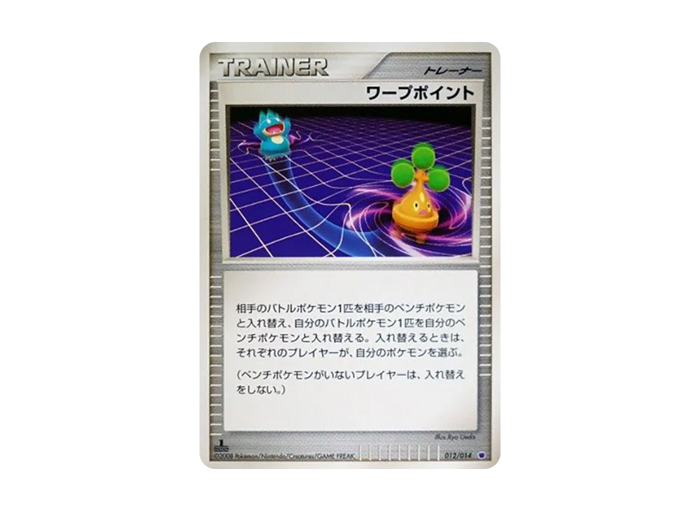 Warp Point :1ED [012/014](Battle Starter Pack "Giratina VS Dialga")
