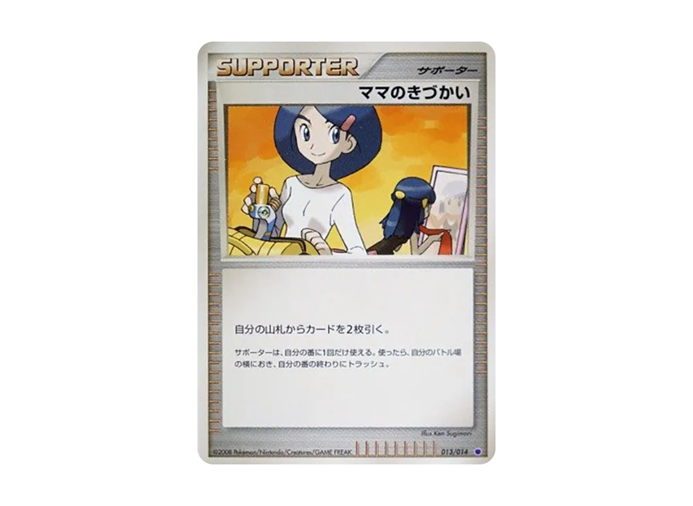 Mom's Kindness [013/014](Battle Starter Pack "Giratina VS Dialga")