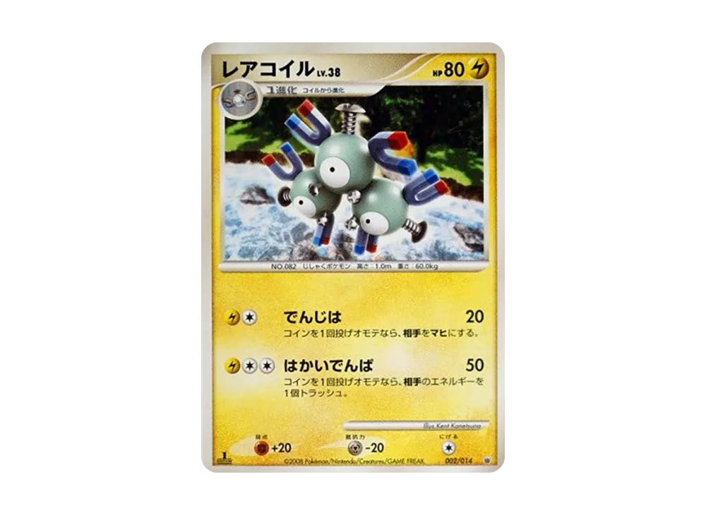 レアコイル [002/014](対戦スターターパック「ギラティナVSディアルガ