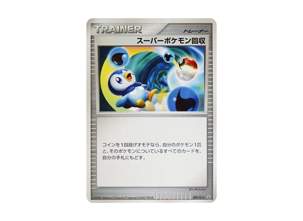 スーパーポケモン回収 [009/014](対戦スターターパック「ギラティナVSディアルガ」)