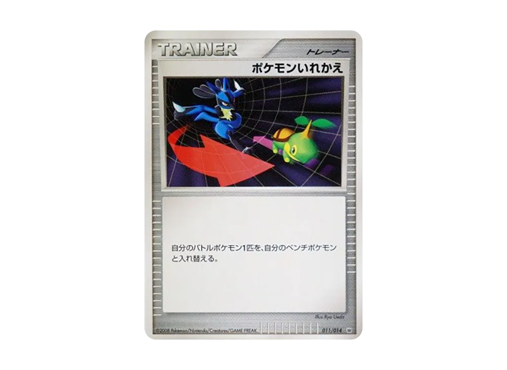 なんでもなおしW [010/014](対戦スターターパック「ギラティナVS