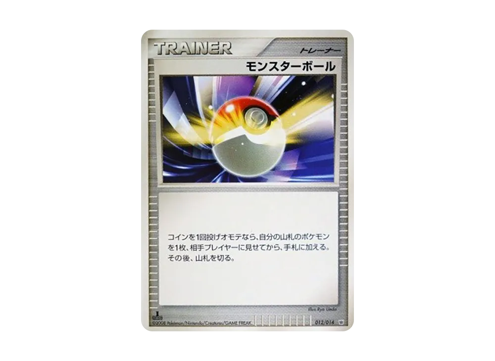 モンスターボール :1ED [012/014](対戦スターターパック「ギラティナVSディアルガ」)