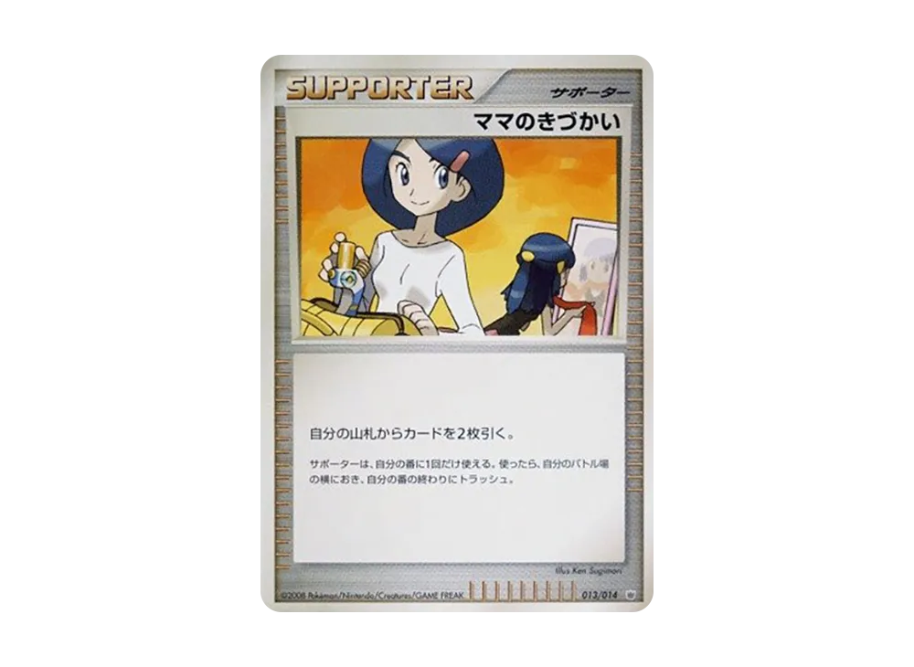 なんでもなおしW [010/014](対戦スターターパック「ギラティナVS