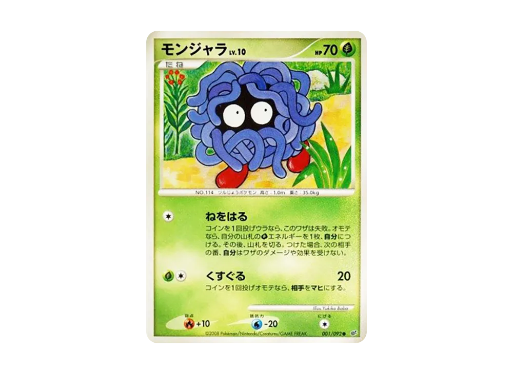 Tangela [DP6 001/092](Expansion Pack "A Fierce Battle")