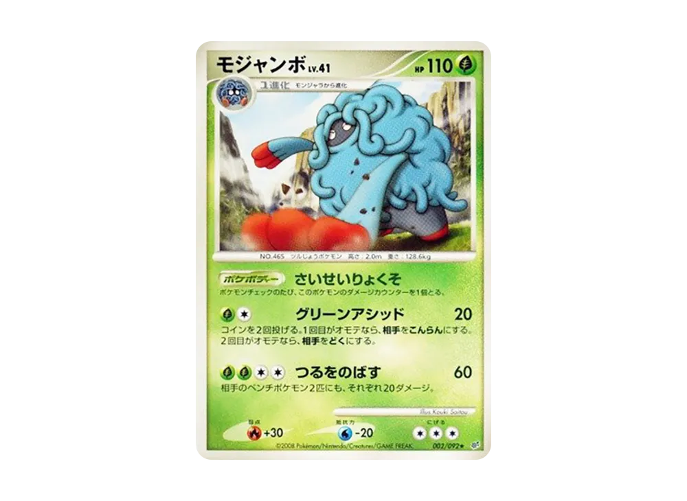 Tangrowth [DP6 002/092](Expansion Pack "A Fierce Battle")