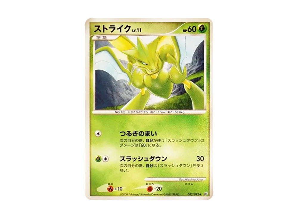 Scyther [DP6 003/092](Expansion Pack "A Fierce Battle")