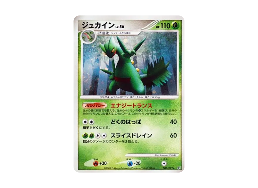 Sceptile [DP6 005/092](Expansion Pack "A Fierce Battle")