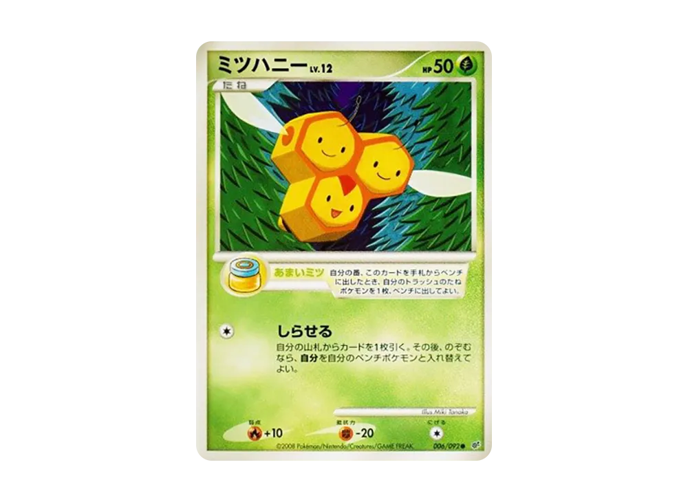 Combee [DP6 006/092](Expansion Pack "A Fierce Battle")
