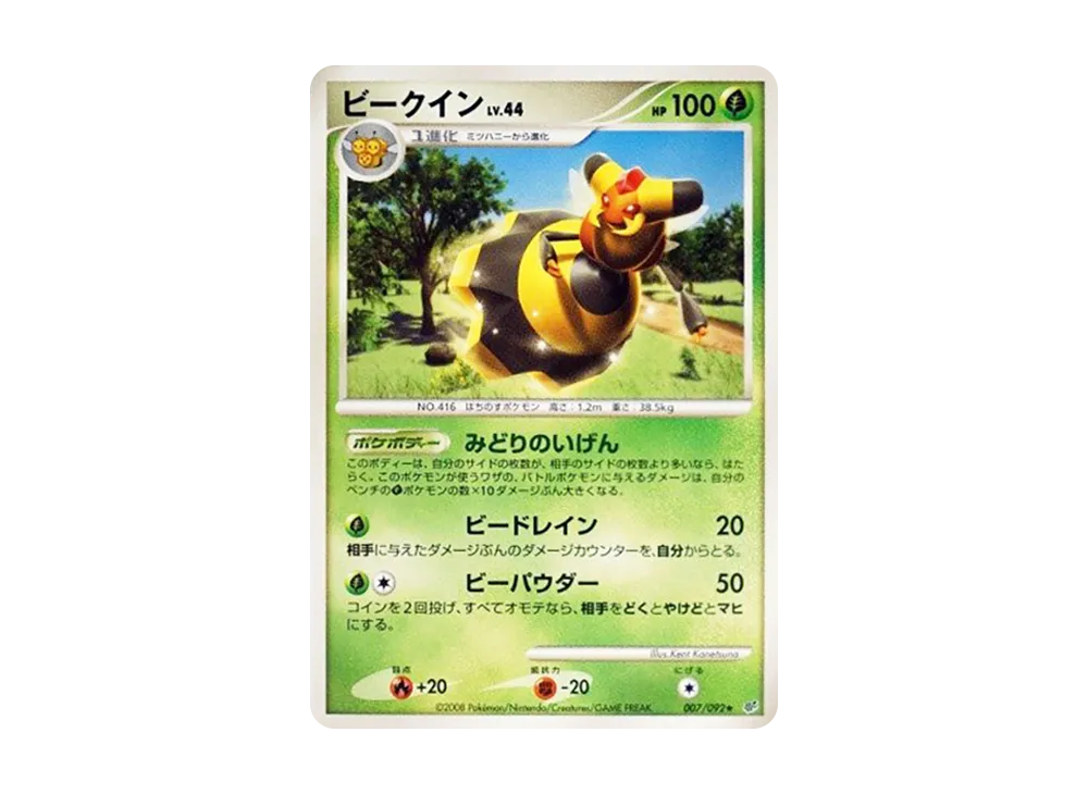 Vespiquen [DP6 007/092](Expansion Pack "A Fierce Battle")