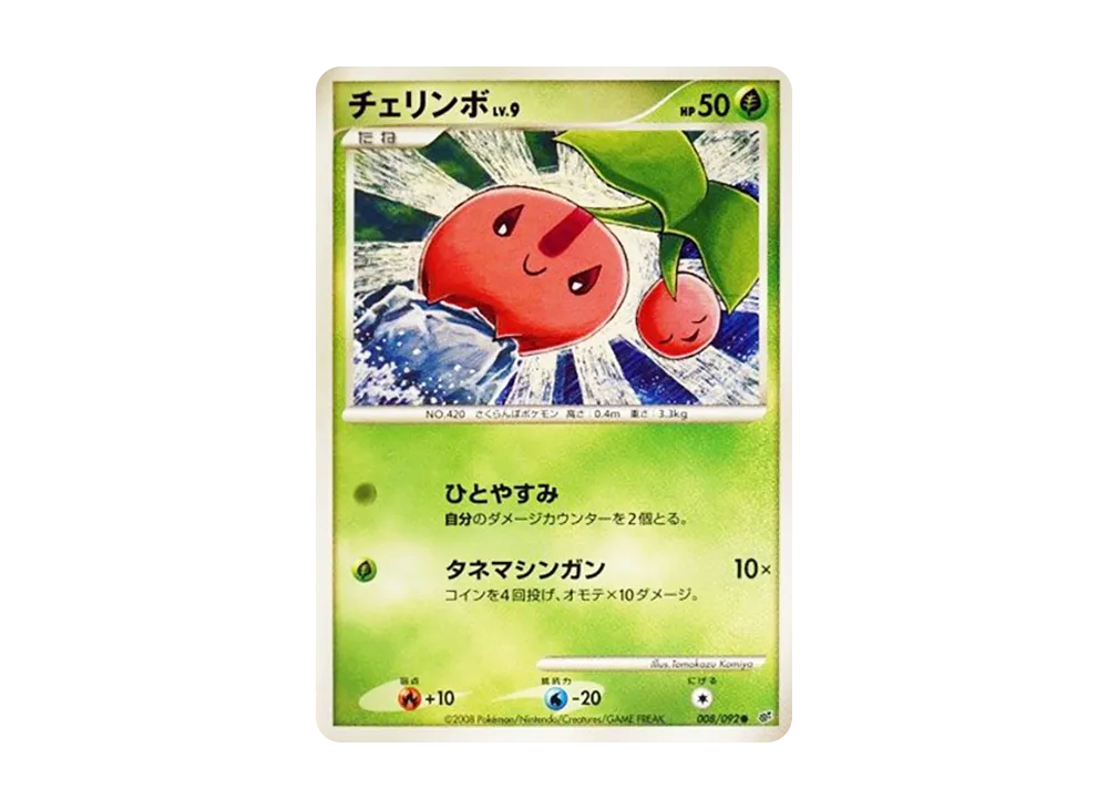 Cherubi [DP6 008/092](Expansion Pack "A Fierce Battle")