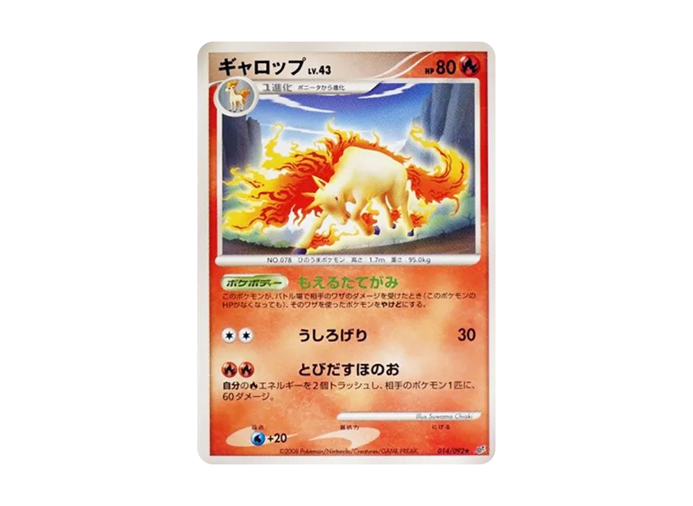 Rapidash [DP6 014/092](Expansion Pack "A Fierce Battle")