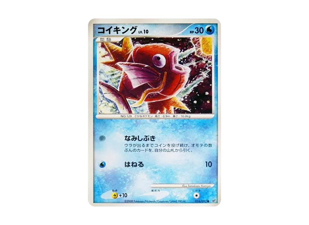 Magikarp [DP6 016/092](Expansion Pack "A Fierce Battle")
