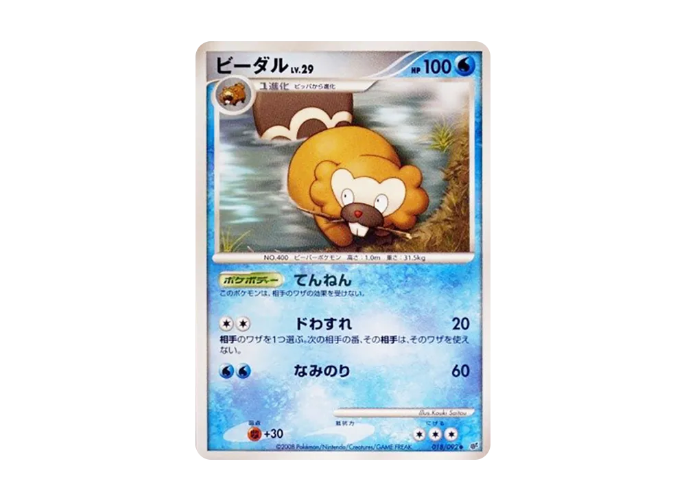 Bibarel [DP6 018/092](Expansion Pack "A Fierce Battle")