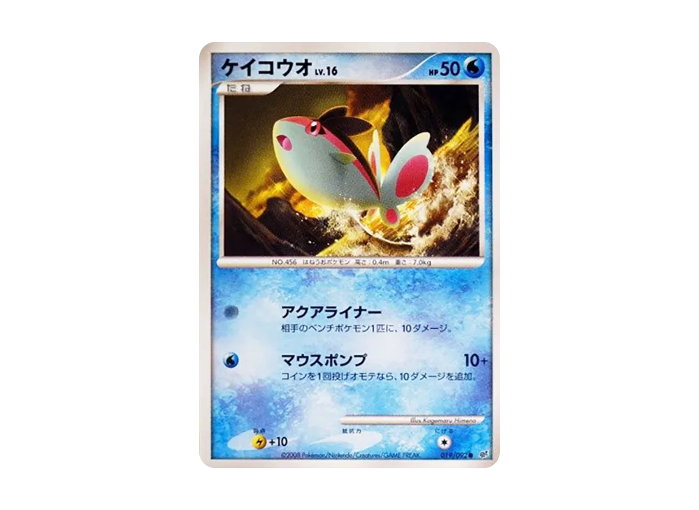 Finneon [DP6 019/092](Expansion Pack "A Fierce Battle")