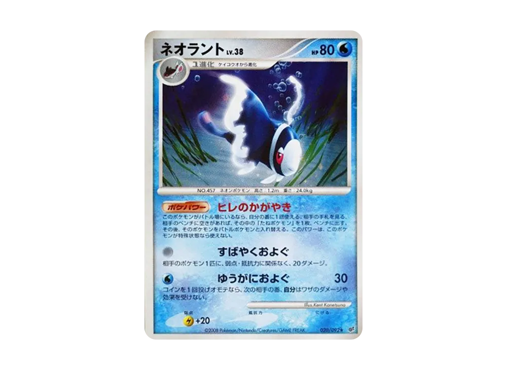 Lumineon [DP6 020/092](Expansion Pack "A Fierce Battle")