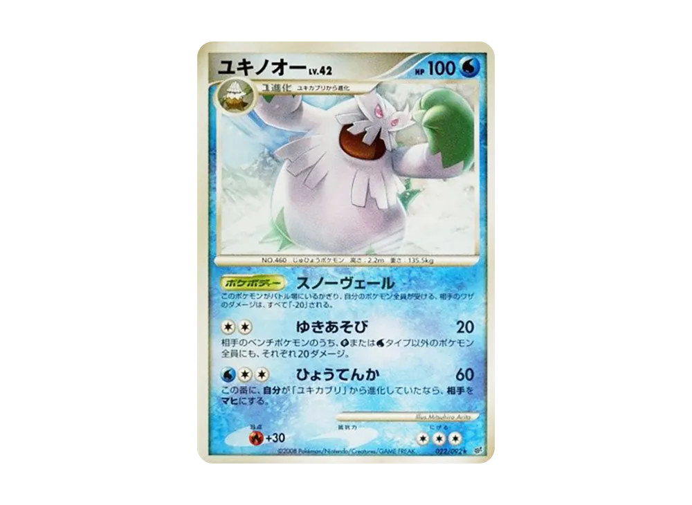 Abomasnow [DP6 022/092](Expansion Pack "A Fierce Battle")