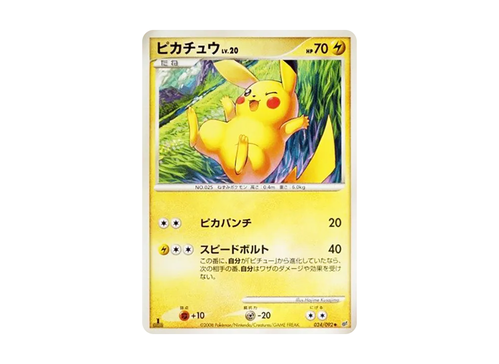 ピカチュウ ◆ :1ED [DP6 024/092](拡張パック「破空の激闘」)