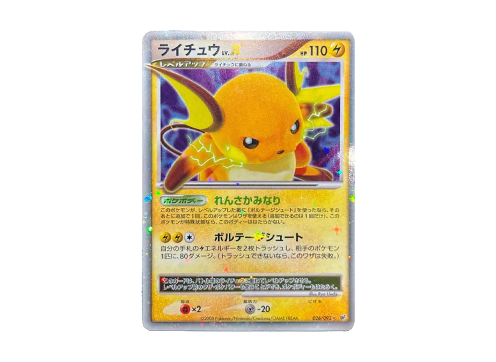 PSA8以下】ピカチュウ ◇ [DP6 024/092](拡張パック「破空の激闘」) 1