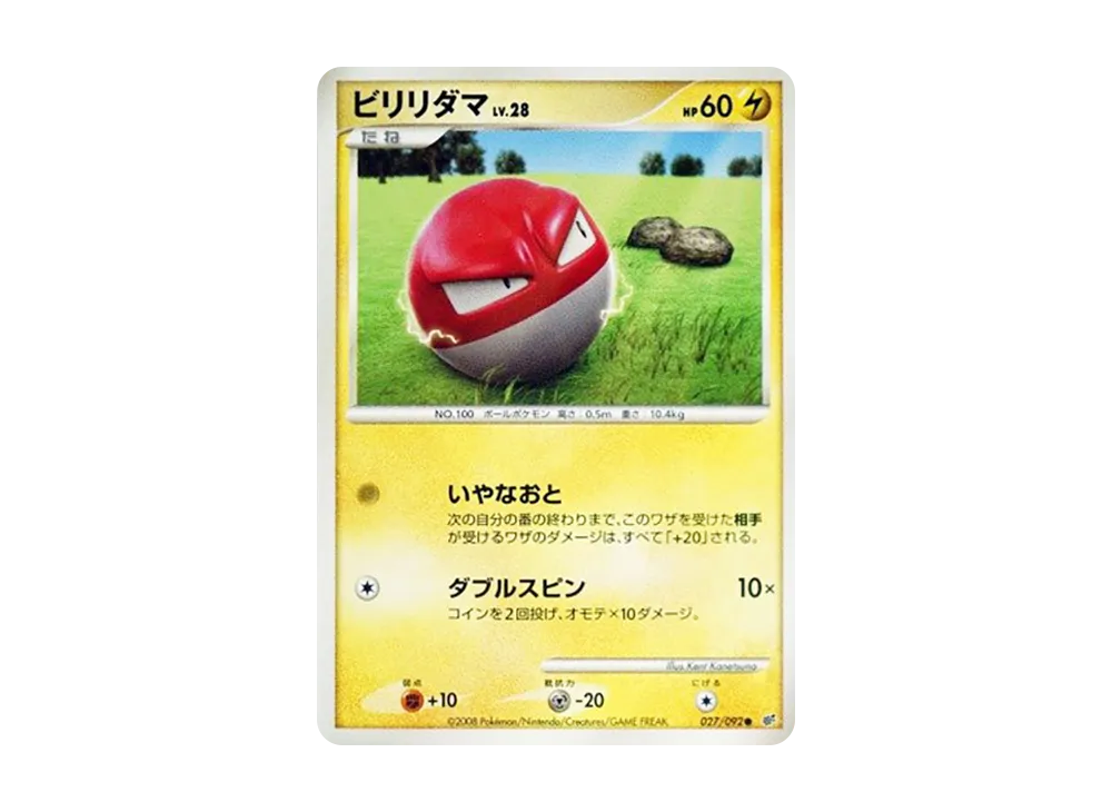 Voltorb LV.28 [DP6 027/092](Expansion Pack "A Fierce Battle")