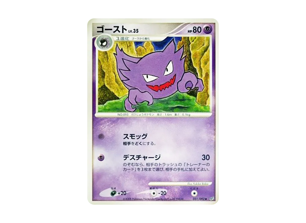 Haunter [DP6 031/092](Expansion Pack "A Fierce Battle")
