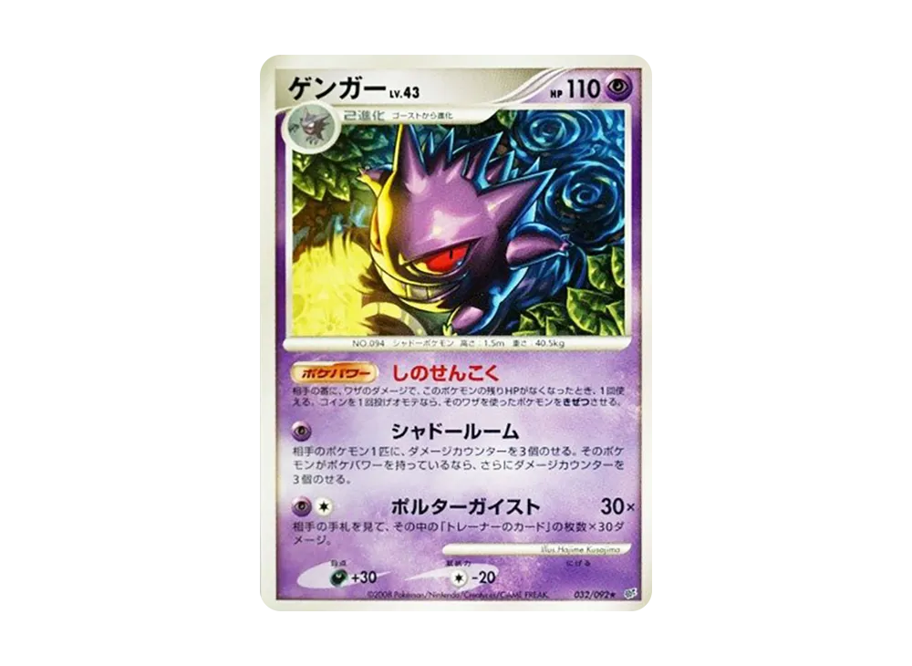 ゲンガー ☆ [DP6 032/092](拡張パック「破空の激闘」)の新品/中古
