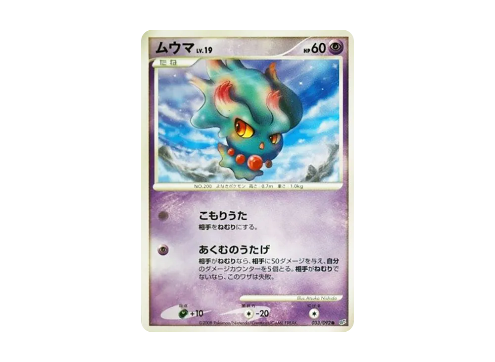 Misdreavus [DP6 033/092](Expansion Pack "A Fierce Battle")