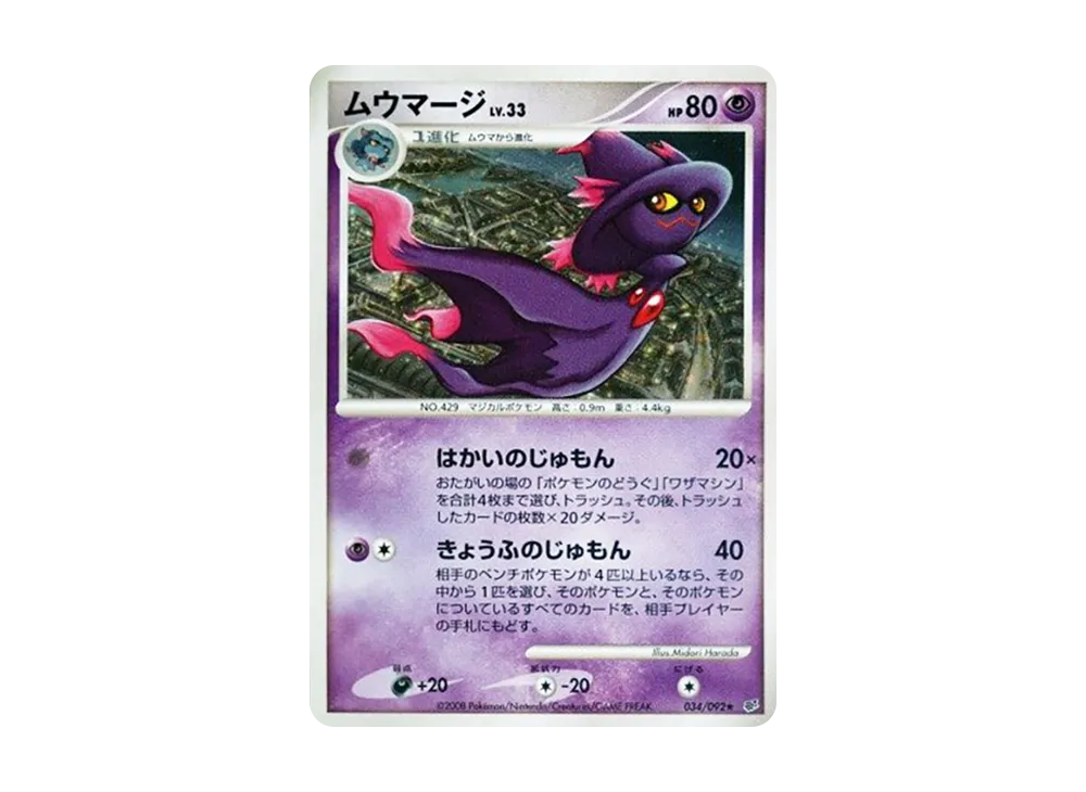 Mismagius [DP6 034/092](Expansion Pack "A Fierce Battle")