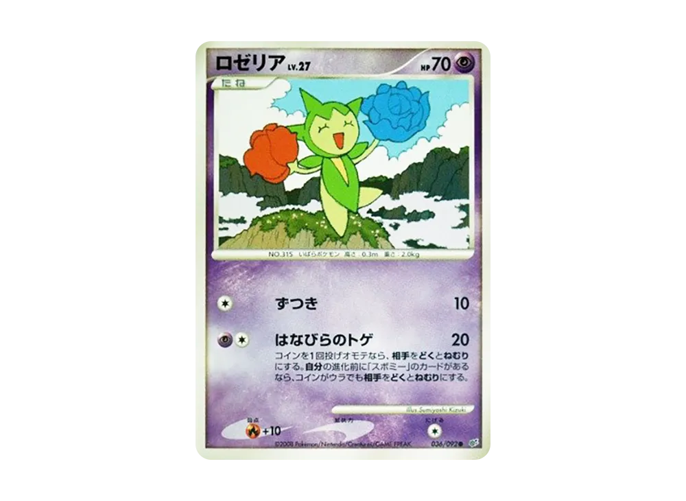 Roselia [DP6 036/092](Expansion Pack "A Fierce Battle")