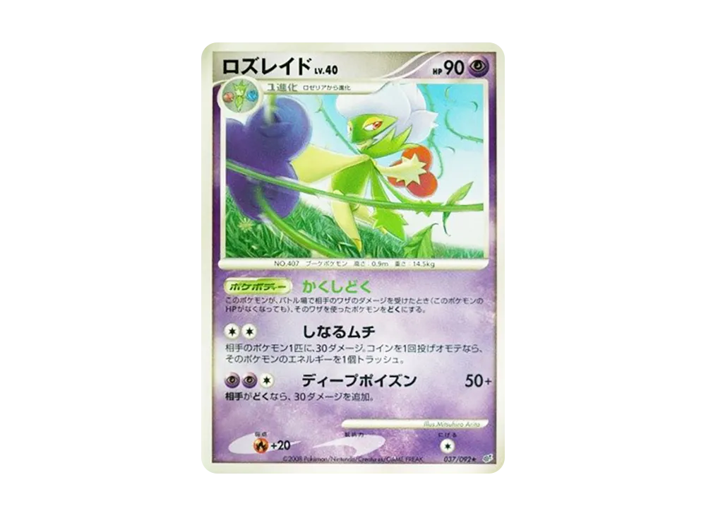 Roserade [DP6 037/092](Expansion Pack "A Fierce Battle")