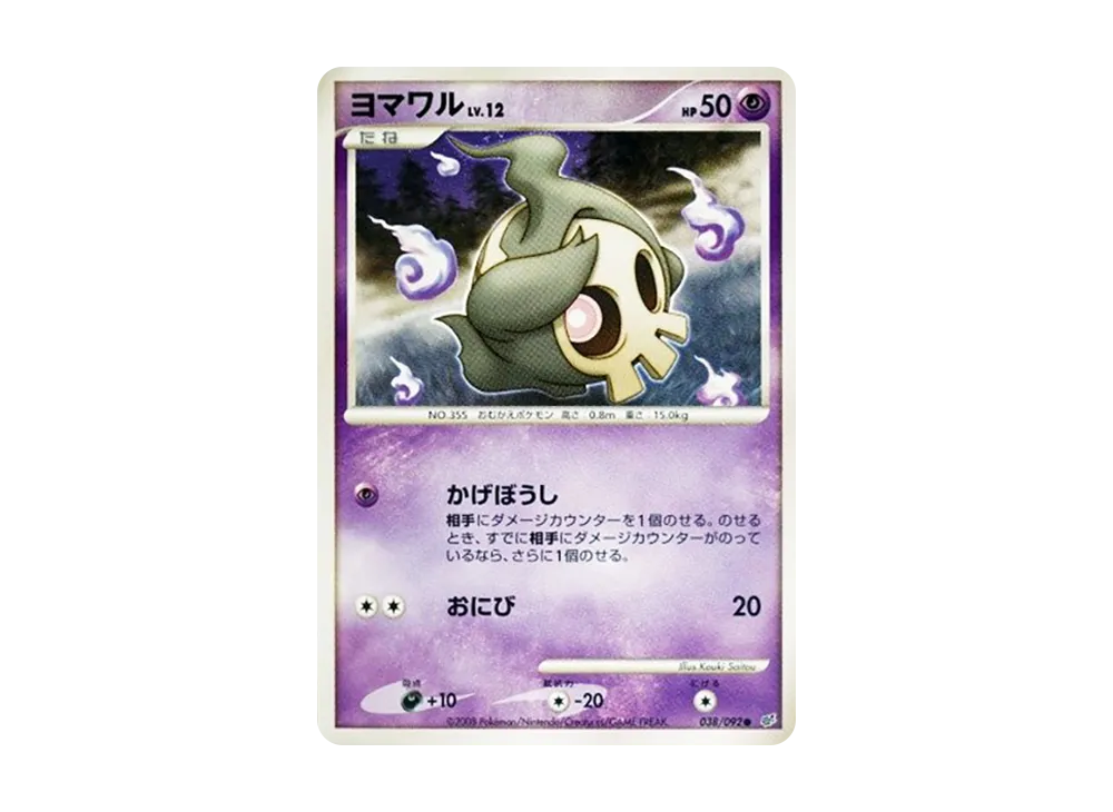 Duskull LV.12 [DP6 038/092](Expansion Pack "A Fierce Battle")