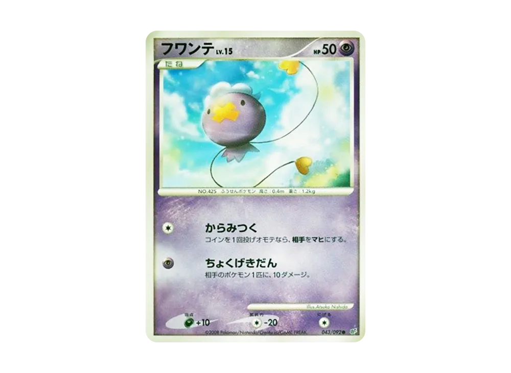 フワンテLV.15 ● [DP6 043/092](拡張パック「破空の激闘」)