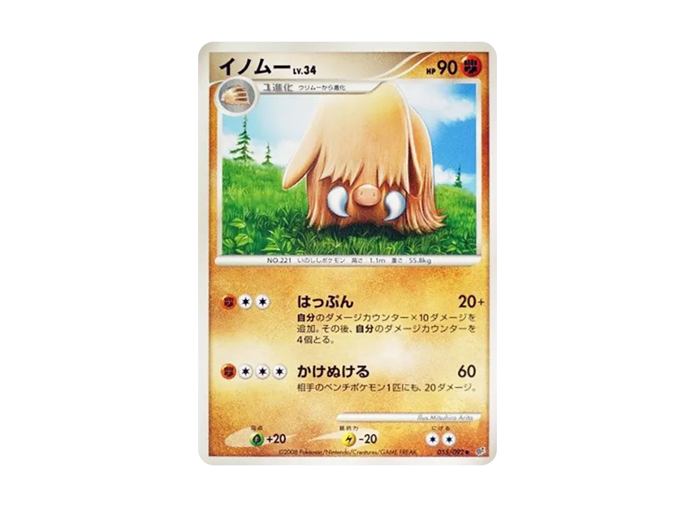 Piloswine [DP6 055/092](Expansion Pack "A Fierce Battle")