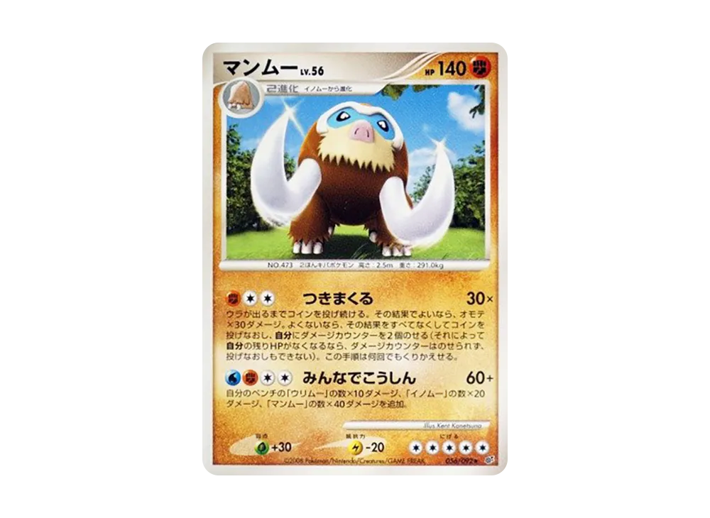 Mamoswine [DP6 056/092](Expansion Pack "A Fierce Battle")