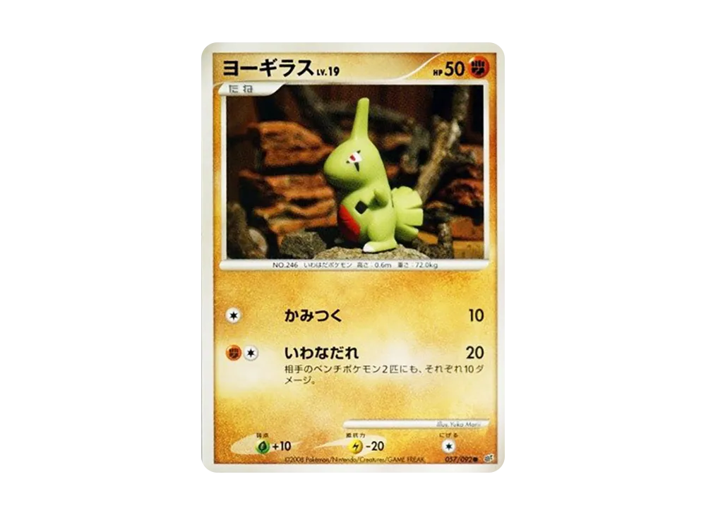 Larvitar [DP6 057/092](Expansion Pack "A Fierce Battle")