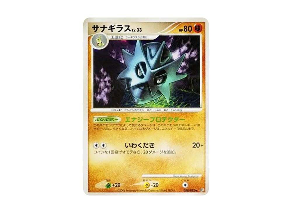 Pupitar [DP6 058/092](Expansion Pack "A Fierce Battle")