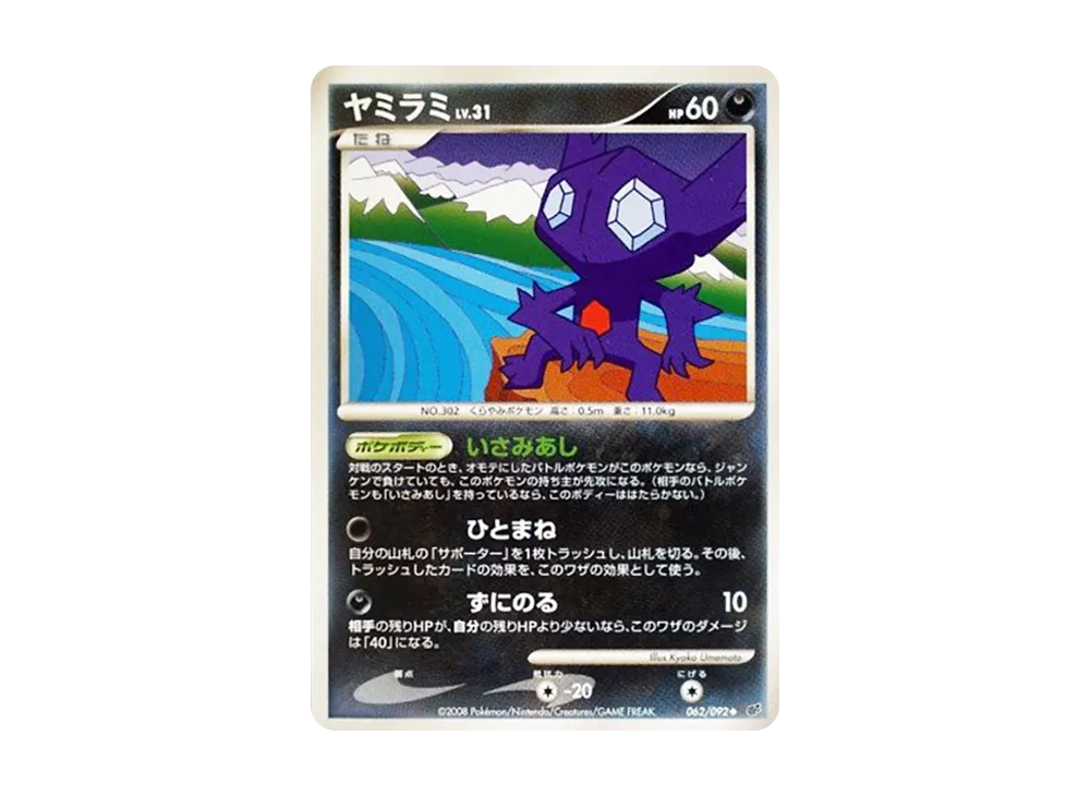 Sableye [DP6 062/092](Expansion Pack "A Fierce Battle")