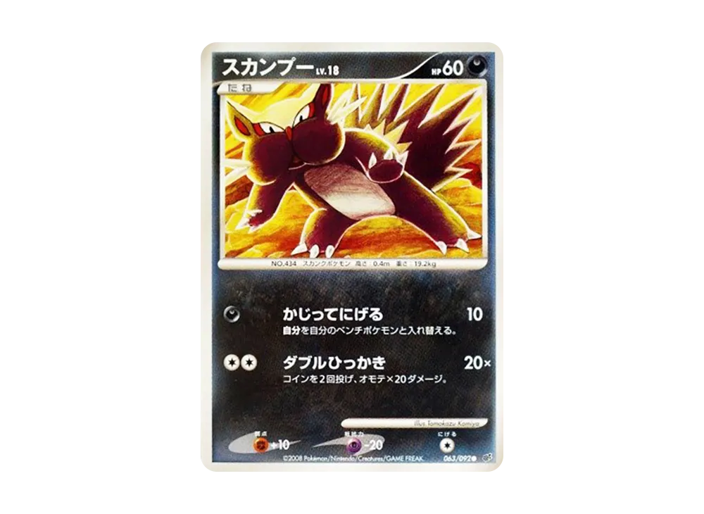 Stunky [DP6 063/092](Expansion Pack "A Fierce Battle")